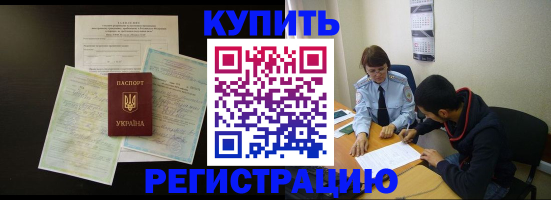 временная регистрация недорого в Салехарде