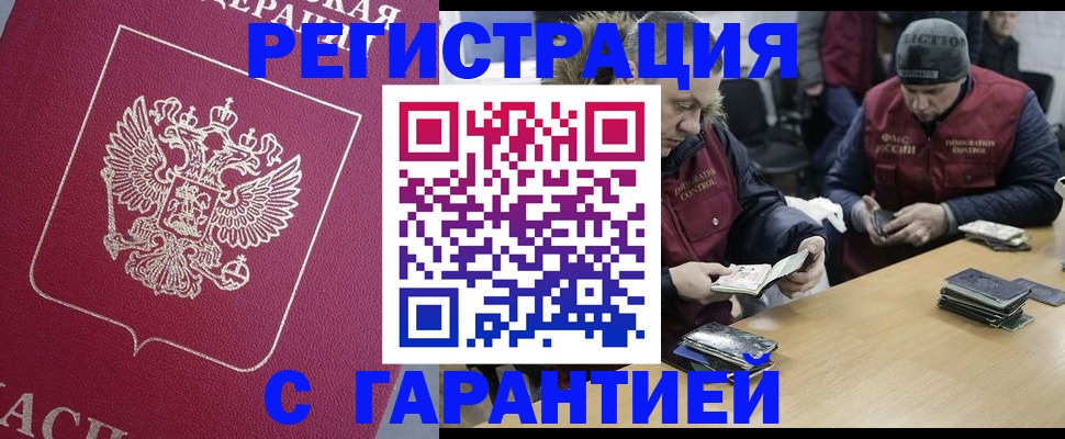 прописка 2025 в Салехарде