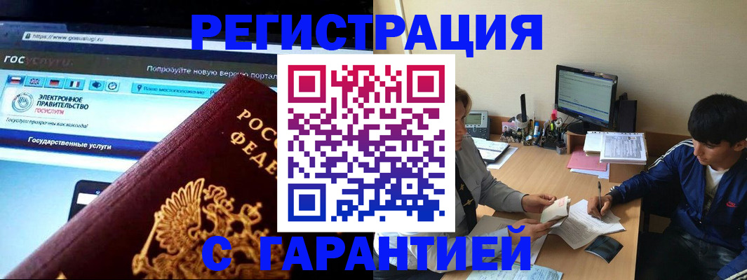 временная регистрация купить в Салехарде